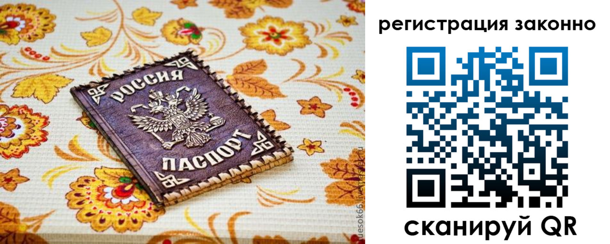 временная регистрация купить в Сорочинске