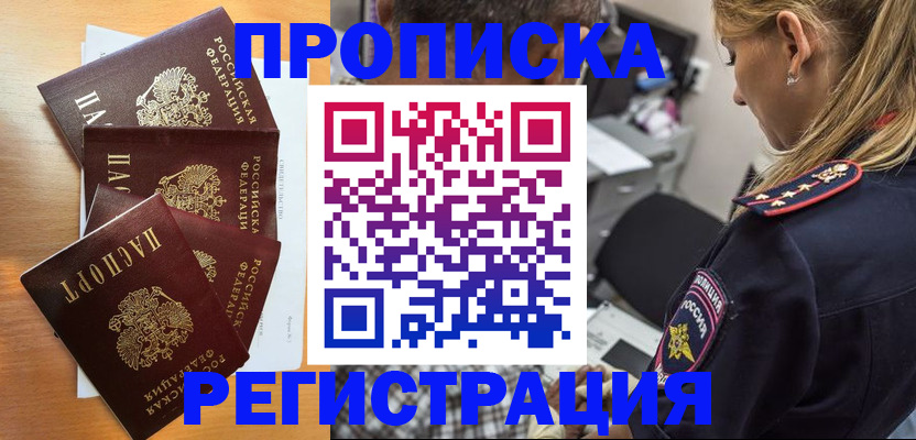 прописка штамп в Сорочинске
