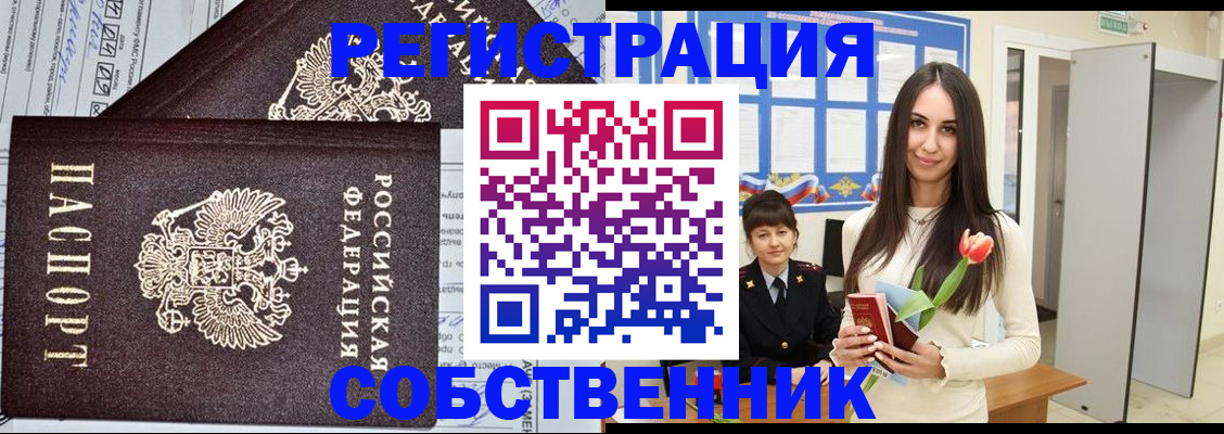 прописка в квартире в Сорочинске